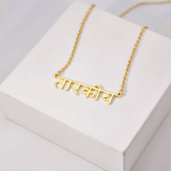 Name Necklace in Hindi