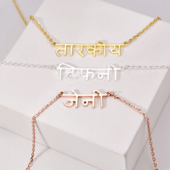 Name Necklace in Hindi