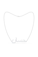 Arabic Name Necklace