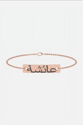 Arabic Name Bracelet