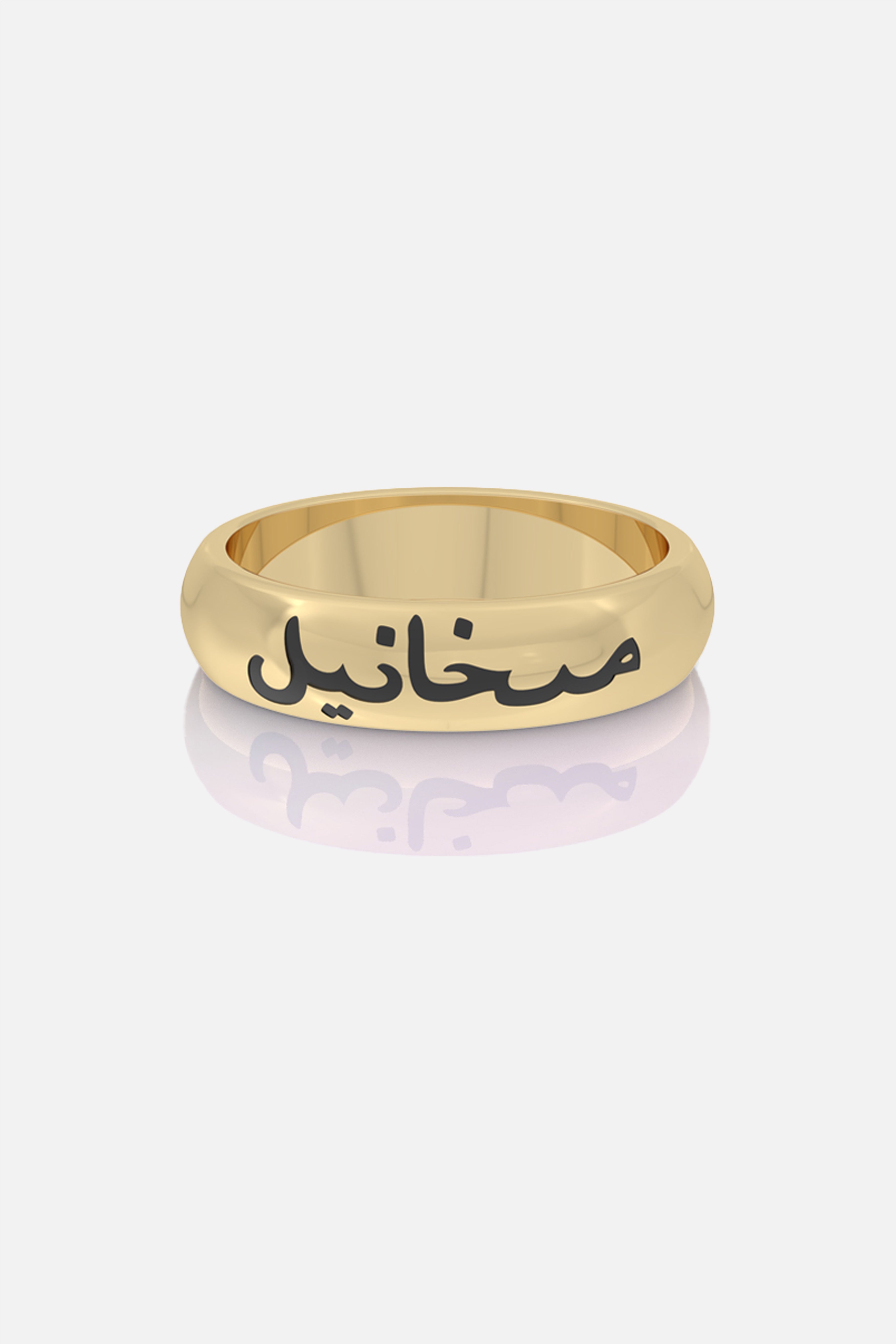 Arabic Name Ring